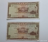 1975年香港伍圓兩張。(有一張..發發生)