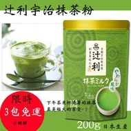 (售完)片岡抹茶 達利宇治抹茶粉 京都宇治 全家同款【限時3包免運費】搭配牛奶味道香濃 跟星巴克一樣好喝【小甜甜】