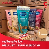 (สีแดงสูตรใหม!) Vaseline Gluta Hya วาสลีน กลูต้า-ไฮยา โลชั่นบำรุงผิวกาย (เลือกขนาดและสูตรได้) (สูตร SPF50 ขนาด 260มล.)