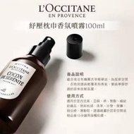 韓國代購🇰🇷法國製歐舒丹L’Occitane寧神薰衣草香枕噴霧 (2606)
