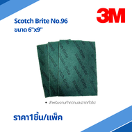 Scotch Brite 3M 6x9" No.96 สก๊อตซ์ไบร์ท 3M ขนาด6x9" สีเขียว เบอร์ 96