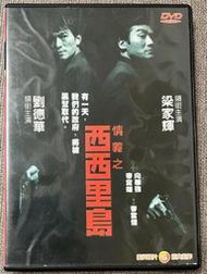 =嚴選= 情義之西西里島 ( 黑金 ) DVD 劉德華 梁家輝