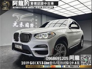 【阿龍中古車 二手車 元禾國際 新北最大車庫】🔥2019 G01 BMW X3 sDrive30i X-Line風格套件/電熱椅🔥(174) 阿龍 新北中古車 二手車 推薦業務 認證車 實車實價 無泡水 無事故 找錢 超貸 車換車