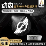 Suitable for BMW BMW mini Welcome R56R55F55F56 mini Modified Dynamic Door Light Atmosphere Projectio