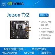 【現貨】英偉達NVIDIA Jetson TX2i TX2 TX1人工智能開發板 深度學習AI