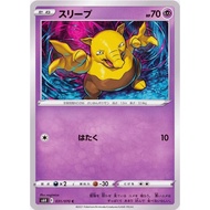 [Pokemon JP Card] Drowzee C 031/070 s6h
