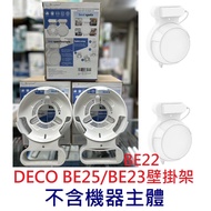 Wall Mount~Suitable For TP-Link Deco BE25/BE23/BE22 Space-Saving Aluminum Alloy Mount Bracket Storag
