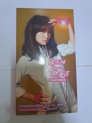 楊丞琳 半熟宣言 演唱會 CD