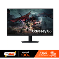 SAMSUNG GAMING MONITOR จอมอนิเตอร์ ODYSSEY G5 LS32DG502EEXXT 32 IPS 2K 180Hz Pivot AMD FreeSync G50D
