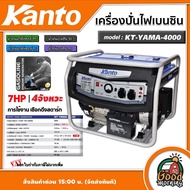 KANTO 🇹🇭 เครื่องปั่นไฟ รุ่น KT-YAMA-4000 เครื่องยนต์ 4 จังหวะ 3.0 KW ( เชือกดึงสตาร์ท ) เครื่องยนต์ป