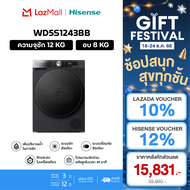 [New2024]Hisense รุ่น WD5S1243BB เครื่องซักผ้าฝาหน้า สีดำ ความจุซัก12kg./อบ8kgไม่มีบริการติดตั้ง
