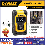 DEWALT เลเซอร์วัดระยะ DW055PL-XJ 16m