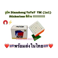 Diansheng Rubik's Cube 7x7x7 7M Magnetic Solid Color