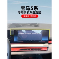 24-26 BMW 5 Series i5 Dedicated Car Mobile Phone Screen Bracket Car Modification Accessories Navigat