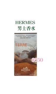 HERMES 大地男士香水