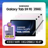  SAMSUNG Galaxy Tab S9 FE WiFi X510 (8G/256G) 10.9吋平板電腦【特優福利品】贈氮化鎵快充頭