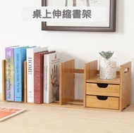 全城熱賣 - 桌上伸縮書架連櫃桶 桌面收納置物架收納架