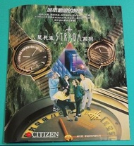 CiTiZEN 星辰表  90年～宣傳廣告～雜誌彩頁～