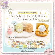 31/5〆 角落生物十周年 連角落神 限定套裝✨