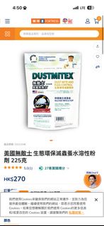 DUSTMITEX美國無敵士®生態環保滅蟲蚤粉劑 。 Dustmitex Dust Mite & Flea Control Water Soluble Powder 225g
