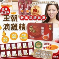 現貨到🔥  【王朝滴雞精】皇朝滴雞精 孕婦 坐月 術後恢復身體