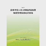 高雄市成人身心障礙者通報暨個案管理成果彙編 (POD) 作者：葉欣雅，蔡順安