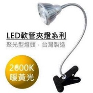 LED夾燈系列-5眼聚光型,暖黃光(2600K),花朵款【台灣製】(** 工作燈 檢查燈 檯燈 軟管燈 蛇管燈 彎管燈 閱讀燈 露營燈 蛇燈 折燈)