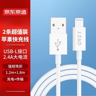 京东京造 苹果数据线两条装充电线适用iPhone14/13/12/11Pro Max/iPad/Air2平板手机车载 1.2米+1.8米