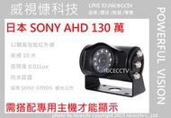 【NICECCTV】720P SONY 金屬紅外線攝影機單陣列/(7吋車用螢幕/HDMI/10吋車用螢幕)