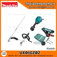 MAKITA XGT เครื่องตัดหญ้าไร้สาย 40V UX01GZ02 (ตัวเปล่า) รับประกันศูนย์ 3 ปี