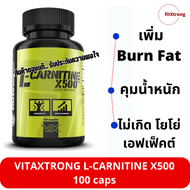แอลคาร์นิทีน VITAXTRONG L-CARNITINE X500 100 CAPS เพิ่มพลังเผาผลาญ เพิ่มการใช้ไขมัน L-carnitine อัดแ