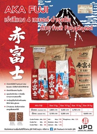 JPD koi food akafuji เร่งแดง 4 เลเยอร์ ขนาด 5kg 15kg