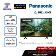 PANASONIC ทีวี LED Android TV HD 32 นิ้ว รุ่น TH32LS600T | ไทยมาร์ท THAIMART