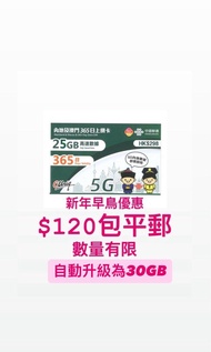 中國聯通內地及澳門年卡 一年30Gb 高速5G 內地上網卡 電話卡 simcard 數據卡大陸上網卡 datasim esim card