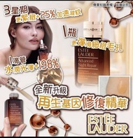 Estee Lauder 修復精華