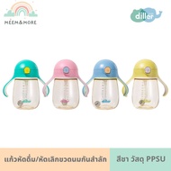 Diller แก้วหัดดื่มกันสำลัก แก้วหัดเลิกขวดนม สีชา วัสดุ PPSU รุ่น D8859 ฟรีสายสะพาย ไม่ดูดไม่ไหล คว่ำ