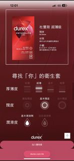 杜蕾斯 超薄裝 情趣衛生套 12個裝