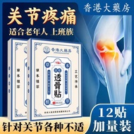 香港大药房三七透骨贴颈肩腰椎膝盖关节发热艾灸贴艾草热敷膏药贴 2盒