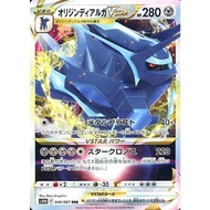Pokemon Dialga VSTAR / オリジンディアルガVSTAR 049/067 RRR