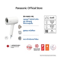 Panasonic nanoe Hair Dryer ไดร์เป่าผม นาโนอี รุ่น EH-NA0J เทคโนโลยี nanoe™ MOISTURE+ เหมาะสำหรับคนท