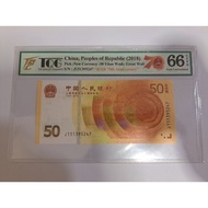 2018 China Commemorative Note 50 Yuan Great Wall RMB 70th Anniversary TQG 66 GEPQ