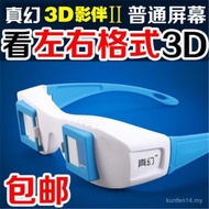 HD Left Right Format 3d Glasses Free Red Blue Eyes Left Right Split Screen Three-Dimensional Viewing