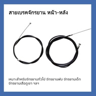 Front And Rear Bicycle Brake Lines Suitable For City Bikes