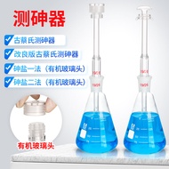 Ancient Cai's Arsenic Tester Silver Salt Method Arsenic Tester Device Fixed Arsenic Bottle USP Arsen