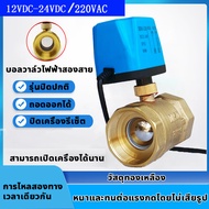 วาล์ว บอลวาล์วไฟฟ้า 2 สาย เปิดได้ไม่ต้องอาศัยแรงดันนำ้ ทองเหลือง Ball Valve บอลวาล์วมอเตอร์แบบใช้สาย