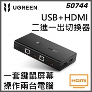 綠聯 - UGREEN USB+HDMI (二進一出) KVM切換器 4K – 黑色 | 50744