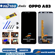 หน้าจอ OPPO A83 จอ OPPO A83 แถมชุดไขควงกับกาวติดหน้าจอ