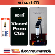 หน้าจอ Xiaomi Poco C65 แท้ หน้าจอ LCD พร้อมทัชสกรีน สำหรับ poco c65/2310FPCA4G พร้อมไขควง + กาว