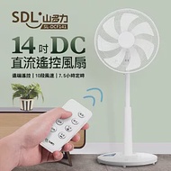 【SDL 山多力】14吋DC直流遙控風扇(SL-DCF141)