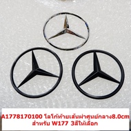 Rear Logo Size 8.0cm 3 Legs In The Middle For W177 Part No A1778170100